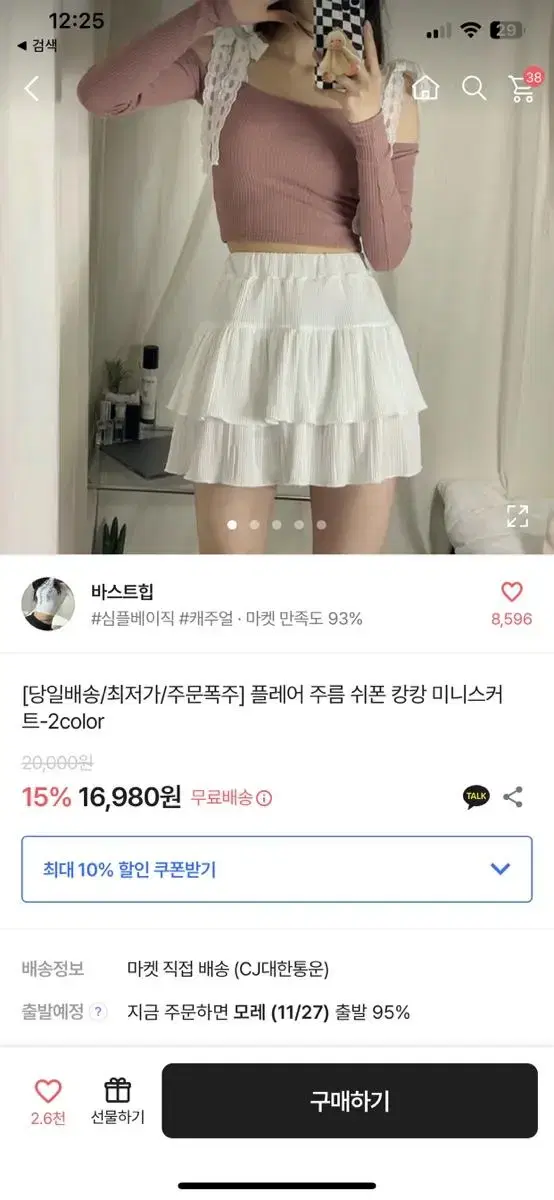 에이블리 플레어 쉬폰 주름 캉캉 공주 미니 스커트